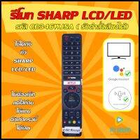 S.S รีโมท -- รีโมท SHARP (ชาร์ป) รุ่น GB346WJSA ( รับคำสั่งเสียงได้)  (Full HD SMART TV)  ใช้ได้กับ LCD/LED SHARPสินค้าพร้อมส่ง #รีโมททีวี  #รีโมทแอร์  #รีโมทโทรทัศน์