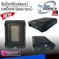 [ของแท้100%]เบสบ็อกซ์รถยนต์PERFORMANCE SPK971 ซับบ๊อกทรงเหลี่ยม วอยซ์เดี่ยว ให้กำลังขับสูงสุด 800วัตต์ MAX ให้เสียงเบสนุ่มกำลังดี