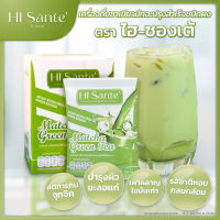 Hi Sante Instant Matcha Green Tea Powder Beverage ไฮซองเต้ เครื่องดื่มชาเขียวมัทฉะปรุงสำเร็จชนิดผง ชาเขียวมัทฉะ ช่วยคุมน้ำหนัก ผิวสวย - Hi sante