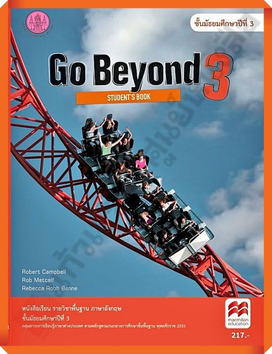 หนังสือเรียน Go Beyond 3 : Students Book ม.3 #สสวท
