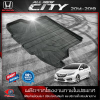 ถาดท้ายรถยนต์ HONDA CITY​​ 2014-2019 ถาดท้ายรถ ถาดวางของในรถ ถาดรองสัมภาระท้ายรถ ถาดท้าย ถาดวางของท้ายรถยนต์ ฮอนด้า ซิตี้