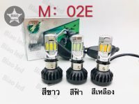 ไฟหน้า LED มอเตอร์ไซค์ 6ชิป M:02E 1set moto 6ledมี3สี