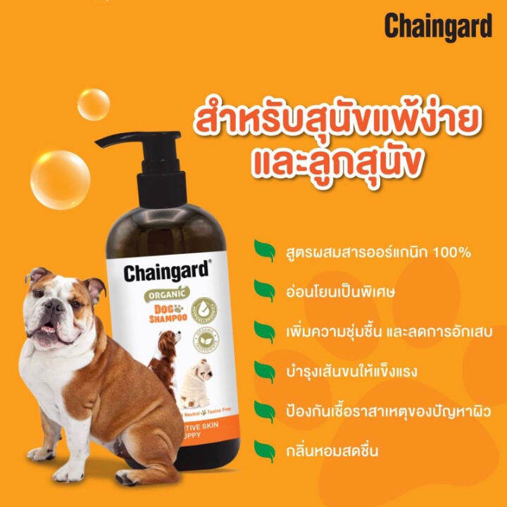 chaingard-เชนการ์ด-organic-shampoo-สูตรพรีเมี่ยมแชมพู-แชมพูออร์แกนิกสำหรับสุนัข-แมว-ขนาด-500-ml