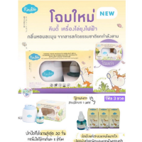 KINDEE โฉมใหม่ คินดี้เครื่องไล่ยุงไฟฟ้า + น้ำยาชนิดเติม 45ml