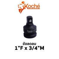 KOCHE ข้อลดลม ขนาด 1F x 3/4M