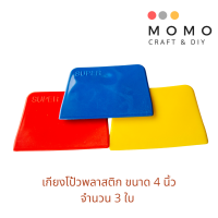 เกรียงงาน craft DIY เกียงพลาสติกเนื้อนิ่มคละสิ จำนวน 3 ใบ  เกรียงโป๊วสีพลาสติก ยาแนว ซิลิโคน เรซิ่น