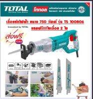 Total เลื่อยชักไฟฟ้า 750 วัตต์ รุ่น TS100802 / TS100806 ( Sabre Saw )