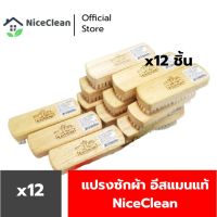 Kudzun แปรงซักผ้า อีสแมนแท้ (ขายยกโหล) ขนอ่อนนุ่มพิเศษ #127 NiceClean