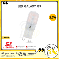 หลอดไฟ LED ขั้ว G9 2.5W แสงวอร์มไวท์ 3000K ขั้วขนาดเล็ก 220V ของแท้ รับประกันศูนย์ 1 ปี มี มอก. รับรอง ของ SL lighting ราคารวมแวท ออกใบกำกับภาษีได้