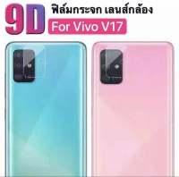 [ส่งจากไทย] Huawei Nova 5T ฟิล์มกระจกเลนส์กล้อง คุณภาพดี ติดง่าย ปกป้องกล้องถ่ายรูป ฟิล์มกันรอย ฟิล์มกระจก Huawei Nova5T ฟิล์มเลนส์กล้อง