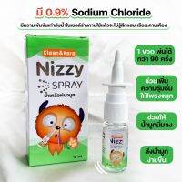 เซต 2 ขวด -สเปรย์น้ำเกลือพ่นจมูก Klean&amp;Kare Nizzy Spray 18 ml.ช่วยเพิ่มความชุ่มชื่นให้โพรงจมูก