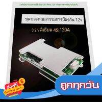 ?ส่งฟรี ตรงปก BMS 4S 120A รุ่น [สี่สาย 120A สมดุลกับปากเดียวกัน-3.2v???สินค้าอยู่ในไทย   พร้อมส่ง ??? ส่งจากกรุงเทพ