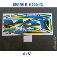 สติ๊กเกอร์ สปาร์ค SPARK R สีน้ำเงิน / ฟ้า ปี 2004 รุ่น 2