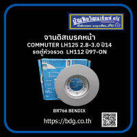 TOYOTA จานดิสเบรคหน้า โตโยต้า รถตู้ COMMUTER LH125 2.8-3.0ปี 2014 1 หัวจรวด LH112 ปี 97-ON วงนอก 255 ใน 84 รู 5 BR766 BENDIX 1ชิ้น