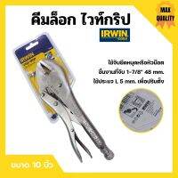 คีมล็อกไวท์กริป VISE-GRIP ขนาด 10 นิ้ว IRWIN รุ่น 10R แข็งแรง ทนทาน