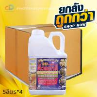 ดึงดอกดี 3D SUPER สาหร่ายทะเลสูตรเปิดตาดอก ขนาด5 ลิตร