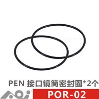 [COD] AOI POR-02 Oba PEN interface lens barrel sealing ring 2 pack