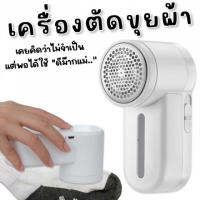 เครื่องตัดขนผ้าไฟฟ้า ใช้งานง่ายสุดๆ เหมือนได้ถุงเท้าคู่ใหม่กลับมา (ACC208)