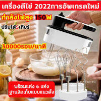 เครื่องตีไข่ เครื่องตีแป้ง แกนคน3แบบ 30000รอบ/นาที ปรับได้5เกียร์ พร้อมแท่ง 6 แท่ง ฐานจัดเก็บแบบแนวตั้ง ที่ตีแป้งทำขนม（เครื่องผสมแป้ง เครื่องผสมอหาร เครื่องนวดแป้ง เครื่องผสมอาหาร เครื่องตีวิป เครื่องตีครีม อุปกรณ์เบเกอรี）Hand Mixers