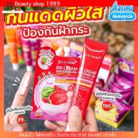 [หลอด/กล่อง] DD CREAM ครีมแตงโม กันแดดแตงโม ครีมแต่งโม ดีดีครีม จุฬาเฮิร์บ ครีมซองกันแดด แต่งโมแบบหลอด SPF50 PA+++