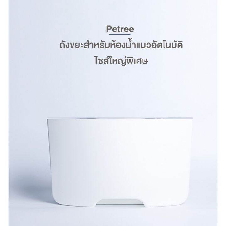 rabbit-selection-pet-petree-enlarged-waste-bin-ถังขยะใส่ห้องน้ำแมวอัตโนมัติ-กระบะทรายแมว