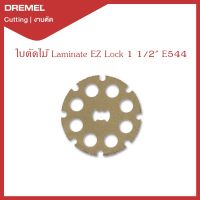 DREMEL ใบตัดไม้ Laminate EZ Lock 1 1/2" E544