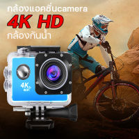 ขายดีสุดกล้องติดหมวก ถ่ายใต้น้ำ กล้อง Action Camera 4K WiFi กล้องติดหมวกกันน็อค กล้องแอ็คชั่นเเคม พร้อมเคสกันน้ำโกโปร4k กล้องกันน้ำ กันน้ำ 30เมตร ดำน้ำ กันน้ำ กันสั่น มั่นคง กล้อง กล้องกลางแจ้ง กล้องโกโปรแท้