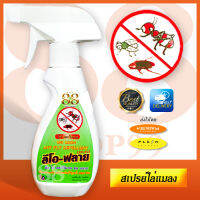 ลีโอ-ฟลาย LEO-FLY Flies repellent Spray สเปรย์ไล่แมลงวัน 220 ml. ฉีดไล่ ลดปริมาณ มด แมลง ใช้ง่าย เพียงแค่ฉีดพ่นในที่ที่ต้องการป้องกันแมลง