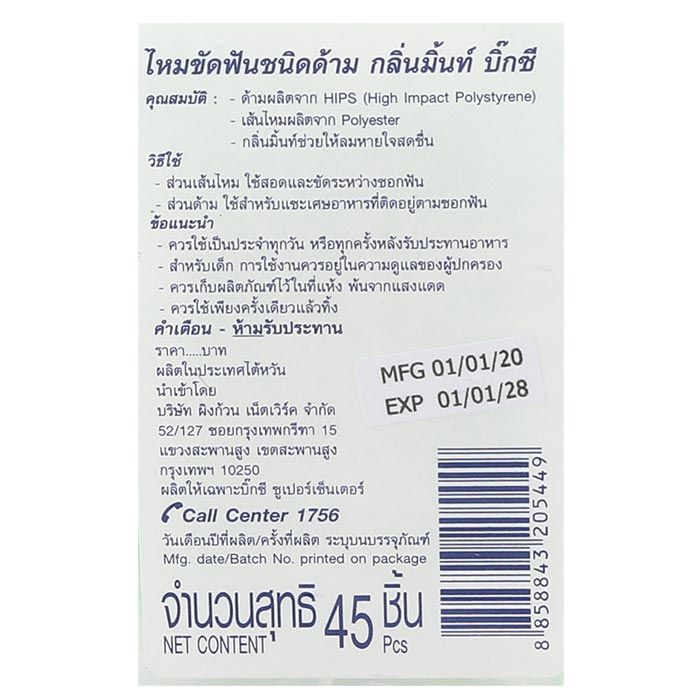 supersales-x5-ชิ้น-ไหมขัดฟันขนิดด้ามกลิ่นมิ้นท์กล่อง-ระดับพรีเมี่ยม-45-ชิ้น-ส่งไว-อย่ารอช้า-ร้าน-gunthanawutplaza-จำหน่าย-อุปกรณ์อาบน้ำและดูแลผิวกาย-ราคาถูก