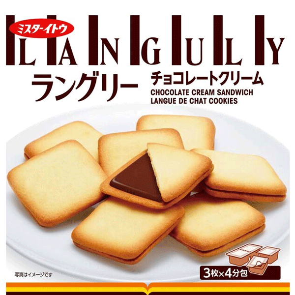 languly-chocolate-cream-คุกกี้สอดไส้ครีมช็อคโกแลต-จำนวน-1กล่อง-ขนาด-125-กรัม-ขนมนำเข้าจากญี่ปุ่น-japan
