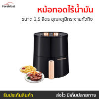 ?ขายดี? หม้อทอดไร้น้ำมัน SMARTHOME ขนาด 3.5 ลิตร อุณหภูมิกระจายทั่วถึง - หม้อทอดไร้มัน หม้อทอดไฟฟ้า หม้อทอด หม้อทอดเฟรนฟราย หม้อทอดไม่ใช้น้ำมัน เครื่องทอดไร้น้ำมัน หม้อทอดเพื่อสุขภาพ air fryer air fry