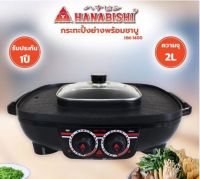 เตาปิ้งย่างบาร์บีคิว HANABISHI รุ่น HM1400