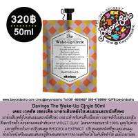 Davines The Wake-Up Circle เดอะ เวคอัพ เซอร์เคิล มาส์กเติมพลังให้เส้นผมและหนังศีรษะ 50ml