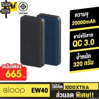 [665บ. 10DDXTRA] Orsen by Eloop EW40 แบตสำรองไร้สาย 20000mAh PD 20W Wireless PowerBank ชาร์จเร็ว USB Type C #แบตมือถือ  #แบตโทรศัพท์  #แบต  #แบตเตอรี  #แบตเตอรี่