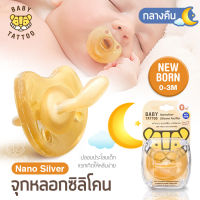 จุกนมหลอกซิลิโคน Nano Silver จุกนมหลอกนาโนซิลเวอร์ จุกดูดสำหรับเด็กแรกเกิด 0-3 เดือน เบบี้ แทททู BABY TATTOO