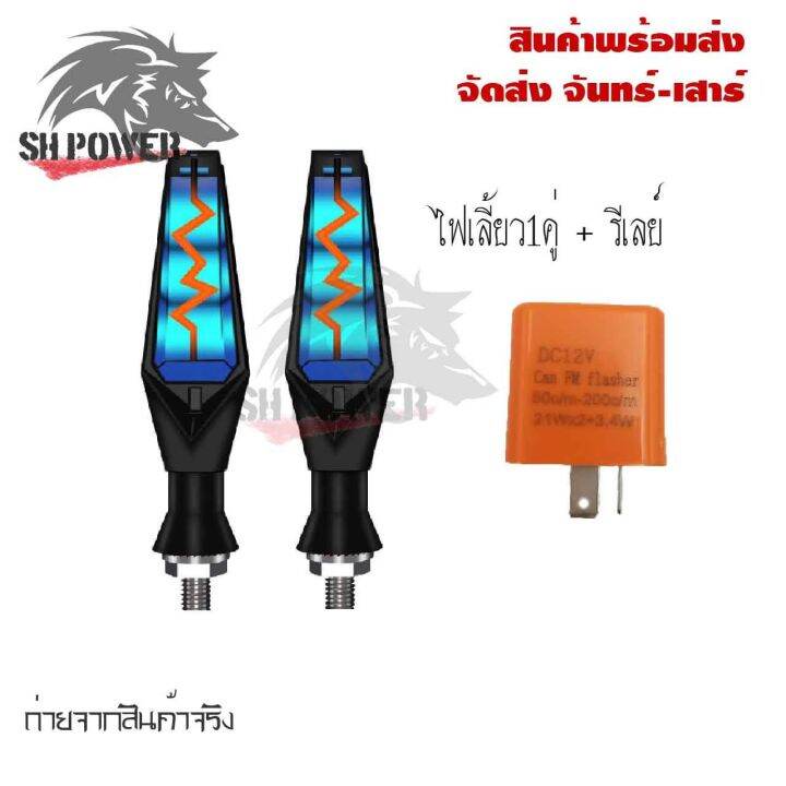 ไฟเลี้ยว-ไฟเลี้ยวแต่งled-ไฟวิ่ง-จำนวน1คู่-ไฟเลี้ยวไฟฟ้า-สินค้าพร้อมส่ง-0199