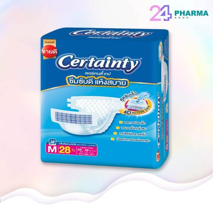 certainty-ผ้าอ้อมผู้ใหญ่-แบบเทป-ไซส์-m-l-4ห่อ-ลัง-ราคาพิเศษ