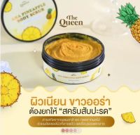 เดอะควีน สครับสับปะรดและเอเอชเอ ?? The Queen AHA Pineapple Body scrub