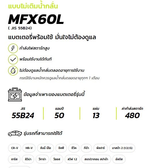 ขายปลีกราคาส่ง-แบตเตอรี่รถยนต์-mfx60l-r-55b24-จากโรงงานราคาพิเศษ-gs-battery-แบตกึ่งแห้ง-maintenance-free-mfx60-l-r-แบตรถ-เก๋ง-แบตรถตู้-50-แอมป์