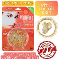 วิตามินอี ทาหน้าในเม็ดแคปซูล  Vitamin E skincare element 60 capsule Piaoxiu เซรั่มวิตามินอีสกัดเข้มข้น ช่วยลดรอยแผลเป็นและจุดด่างดำให้จางลง