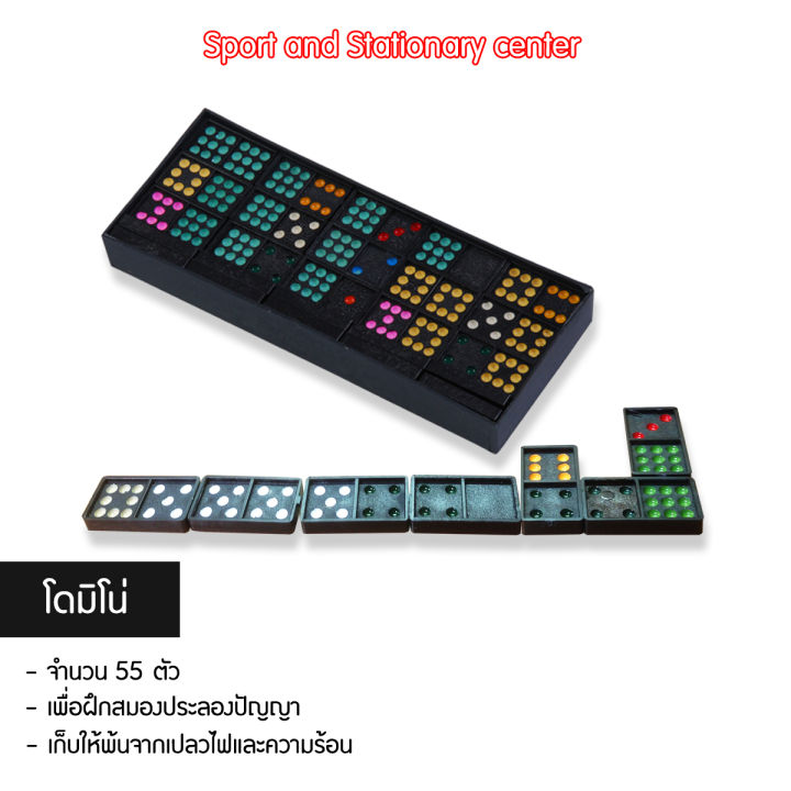 เกมส์โดมิโน-domino-ขนาด-55-ตัว