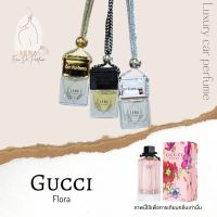 น้ำหอมปรับอากาศในรถยนต์ Gucci กลิ่น Flora