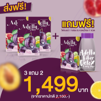 Adella Fiber อเดลล่าไฟเบอร์ ดีท็อก ดีท็อกซ์ ไฟเบอร์ดีท็อกซ์ พรีไบโอติก Prebiotic Detox ลำไส้ ดีทอกล้างลำไส้ ดีทอกลดน้ำหนัก ดีท็อกซ์ลดพุง 4 กล่อง