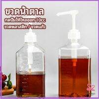 MAYGO ขวดหัวปั้ม ขวดน้ำเชื่อม ขวดน้ำมัน 10 cc  syrup bottle