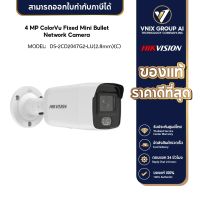 Hikvision รุ่น DS-2CD2047G2-LU(2.8mm)(C) ภาพสี มีไมค์  4MP ColorVu Fixed Mini Bullet IP Camera