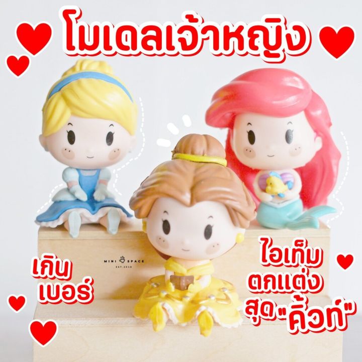 ms5375-โมเดลเจ้าหญิงดีสนีย์-6-แบบ-disney-princess-pop-mart-ถ่ายจากสินค้าจริง-จากไทย