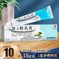 [1 box swab] Diweiwei A acid 0.025 x15g vitamin official flagship store ointment va flat wart chicken skin market sold separately