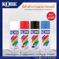 สีสเปรย์โกเบ สีสเปรย์อเนกประสงค์ สีหลัก KOBE