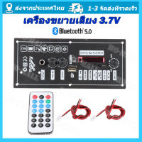 3.7V 803เครื่องขยายเสียงลำโพงสแควร์รองรับ 5-8นิ้ว ลำโพง แอมป์บลูทูธ แอมป์คาราโอเกะ สแควร์แดนซ์ ลำโพงเครื่องขยายเสียงรองรับบลูทูธ เครื่องขยายบูล