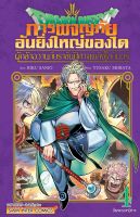 ?เล่มใหม่ล่าสุด? หนังสือการ์ตูน DRAGON QUEST ผู้กล้าอวานกับราชันปีศาจเพลิงโลกันตร์ เล่ม 1 - 4 ล่าสุด แบบแยกเล่ม